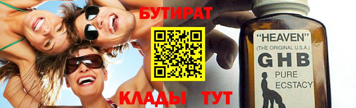 Бутират буратино  Вход с VPN  Красноярск 