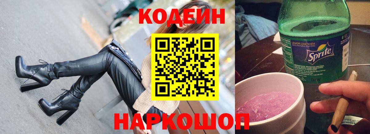 Кодеиновый сироп Lean Purple Drank  Кодеиновый сироп Lean Purple Drank  Красноярск  Вход с VPN 