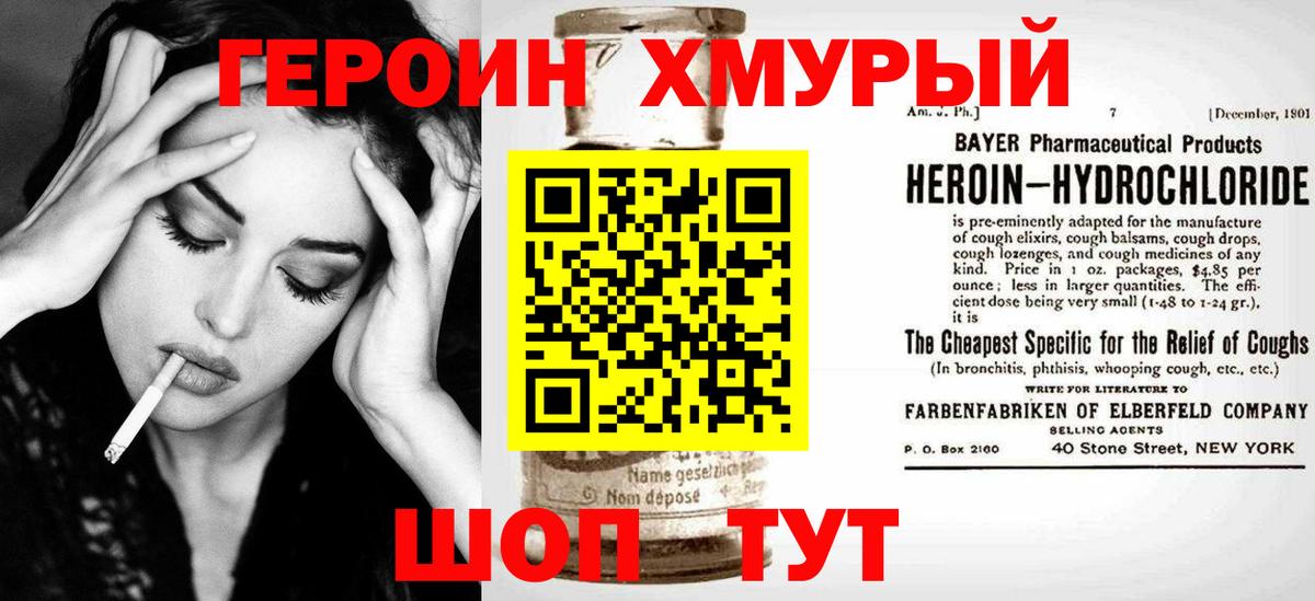 Героин герыч Красноярск