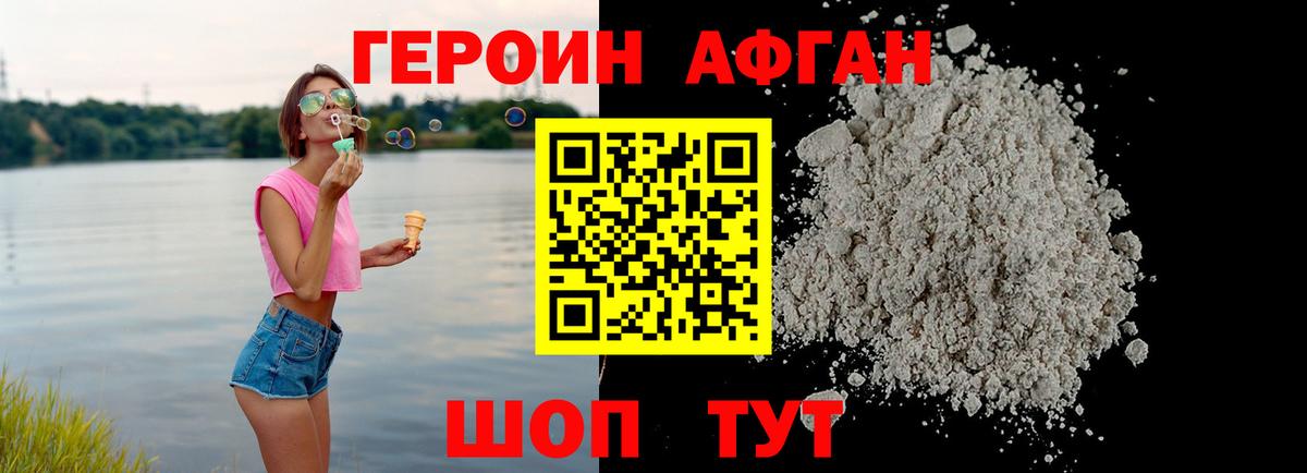 ГЕРОИН афганец  Вход с VPN  Героин  Красноярск 