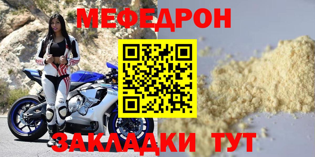 Меф мяу мяу Красноярск